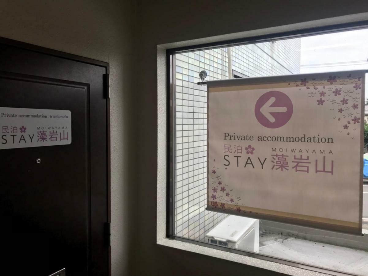 Stay Moiwayama201 Sapporo Exterior photo